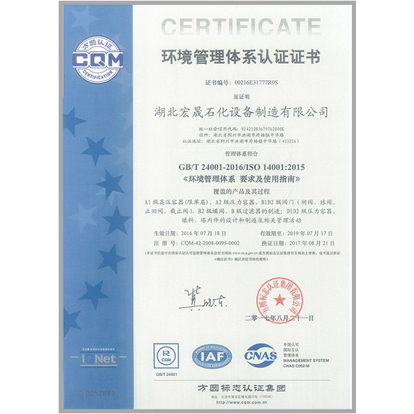 环境管理体系认证证书