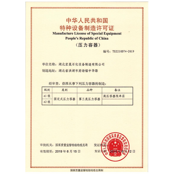 特种设备制造许可证