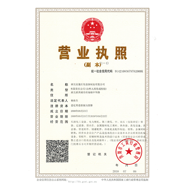 企业法人营业执照