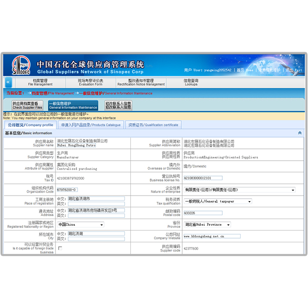 中国石化全球供应商